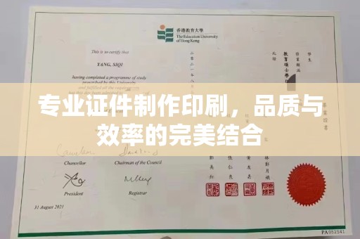 犍为专业证件制作印刷，品质与效率的完美结合