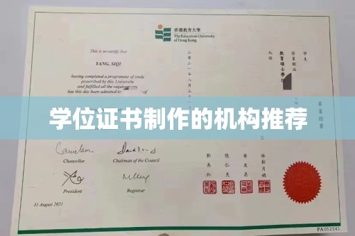 犍为学位证书制作的机构推荐