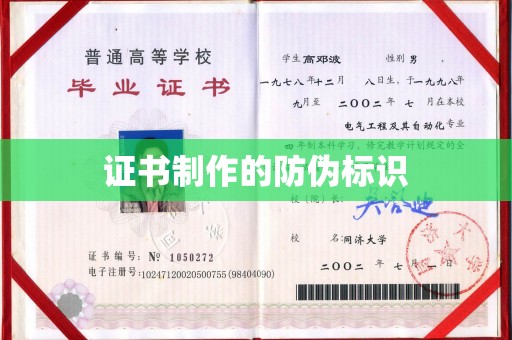 犍为证书制作的防伪标识