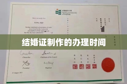 犍为结婚证制作的办理时间