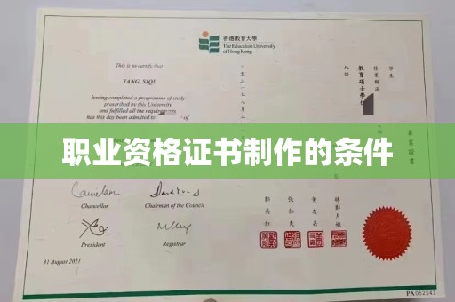 犍为职业资格证书制作的条件