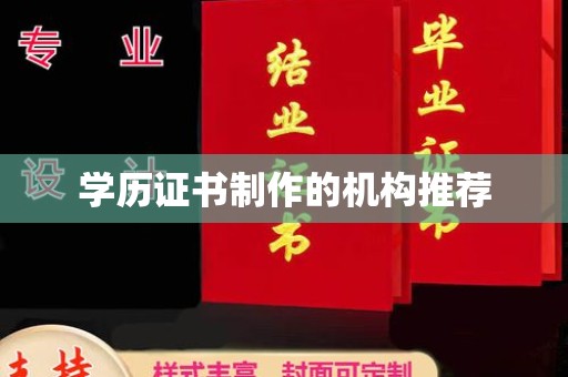 犍为学历证书制作的机构推荐
