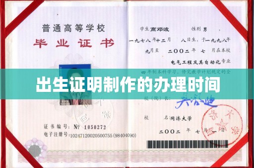 犍为出生证明制作的办理时间