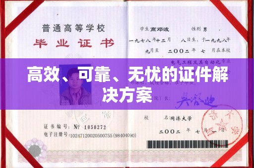 犍为高效、可靠、无忧的证件解决方案