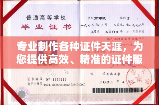 犍为专业制作各种证件天涯，为您提供高效、精准的证件服务