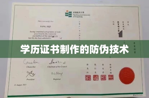 犍为学历证书制作的防伪技术