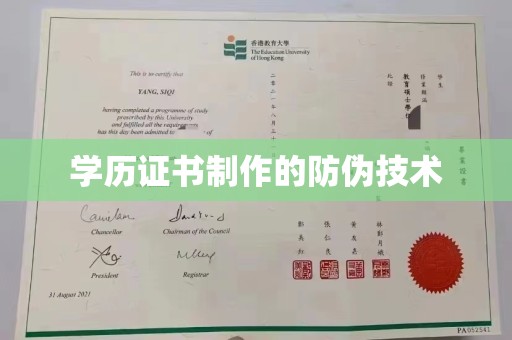 犍为学历证书制作的防伪技术